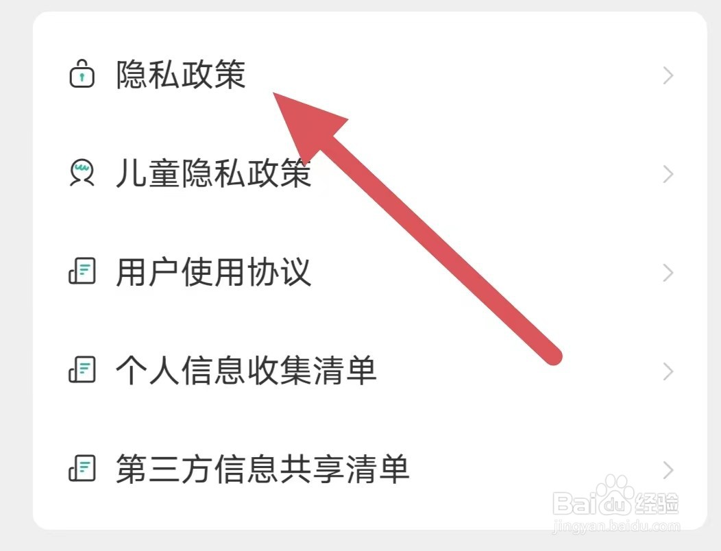 扇贝编程怎么查看隐私政策