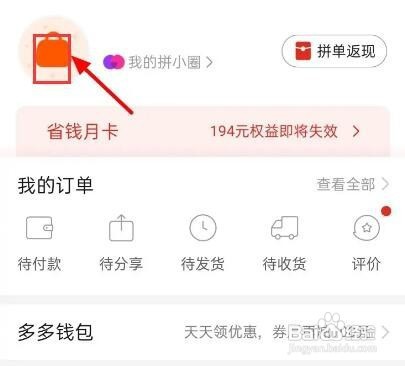拼多多怎样更换手机号