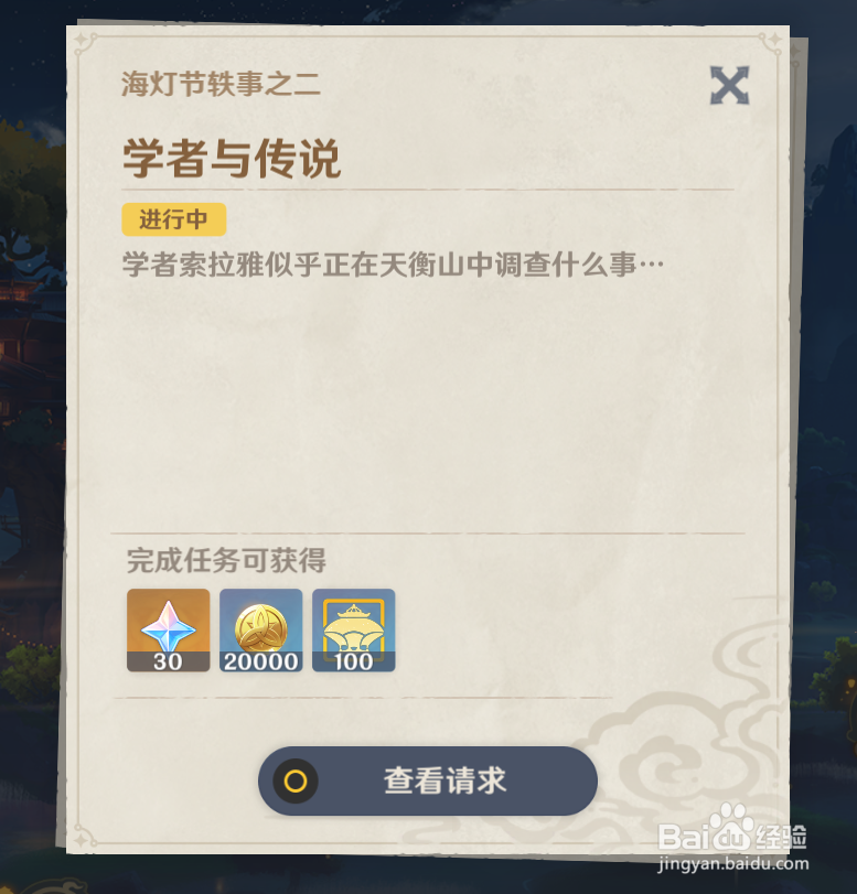 原神海灯节在哪接“学者与传说”任务