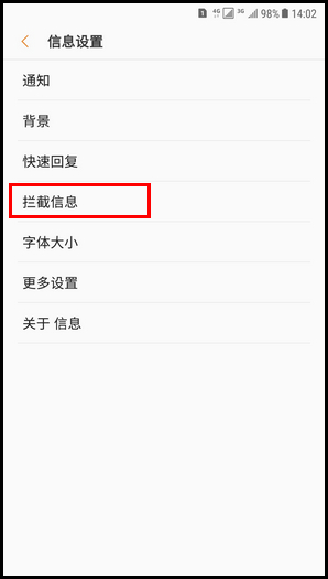 Galaxy C8 SM-C7100/C7108(7.1.1)如何设置短信黑名单?