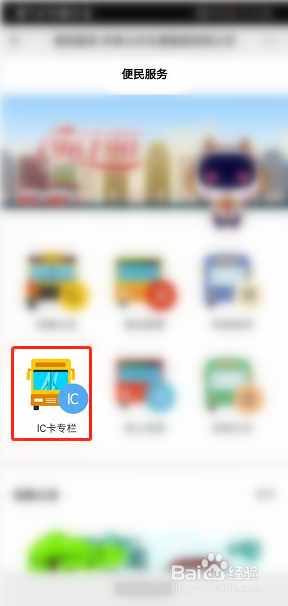 山东60岁老人乘坐公交车免费如何办理