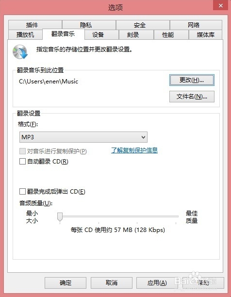 Windows系统小技巧：[5]cd音频保存为MP3