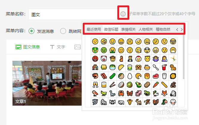 公众号菜单栏添加emoji表情教程