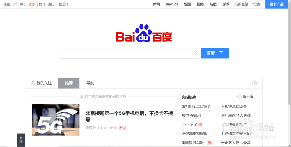 百度求职邮箱在哪里可以看到？（2019）