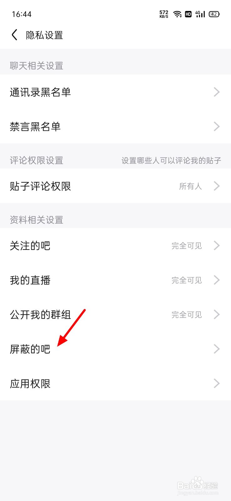 贴吧怎么查看屏蔽的贴吧