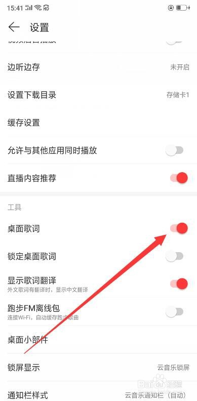 网易云音乐桌面歌词怎么设置的?