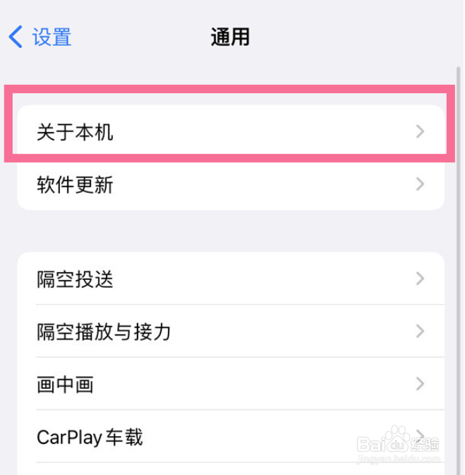 iPhone自带型号名称怎么修改