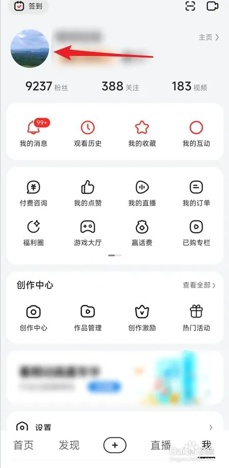好看视频如何更换头像挂件