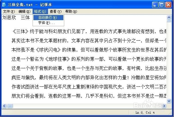 记事本自动换行和任意改变字体大小