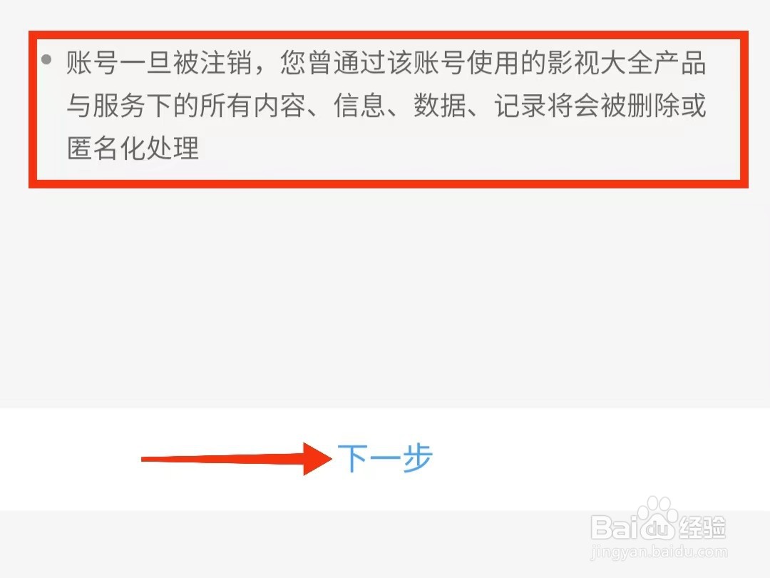 影视大全怎么注销账号