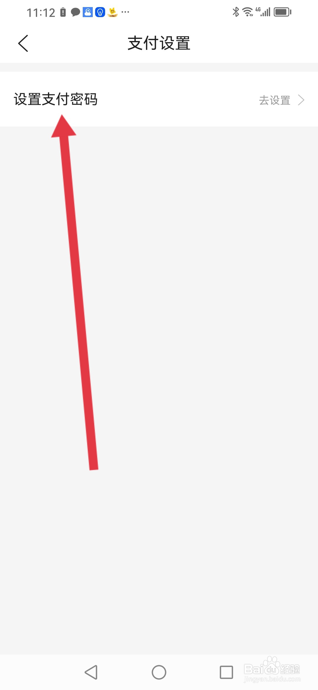 如何在去哪儿旅游设置支付密码