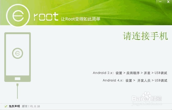华为手机U8661获取ROOT权限