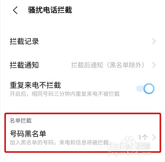 vivo手机黑名单在哪里