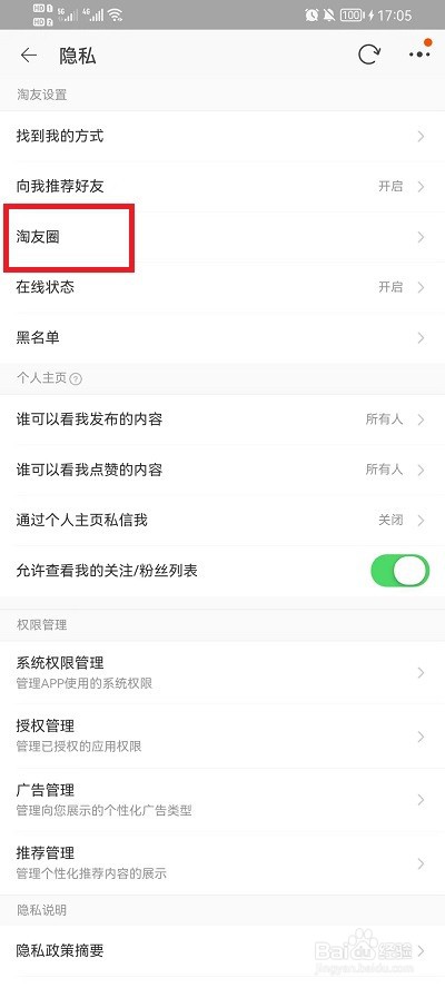 淘宝在哪开启淘友圈自动分享