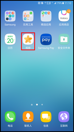 Galaxy C5 Pro SM-C5010(6.0.1)如何移动照片到安全文件夹?