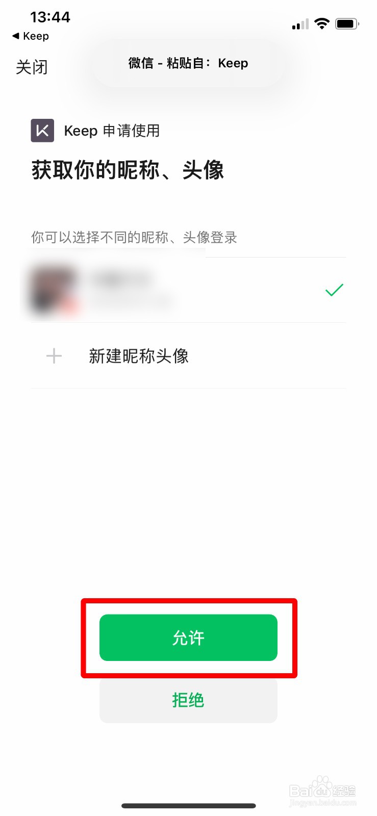 keep如何绑定微信账号