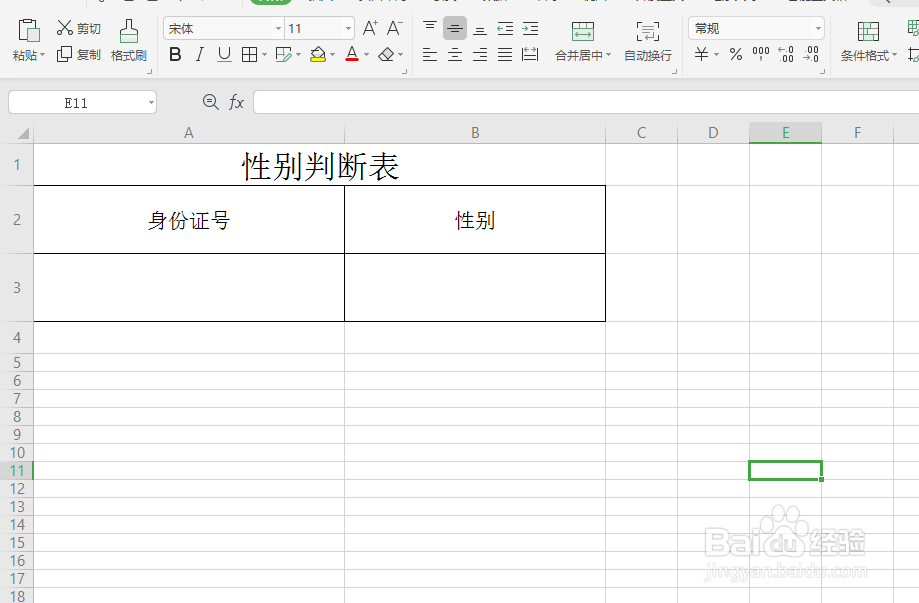 身份证号尾数怎样分别男女