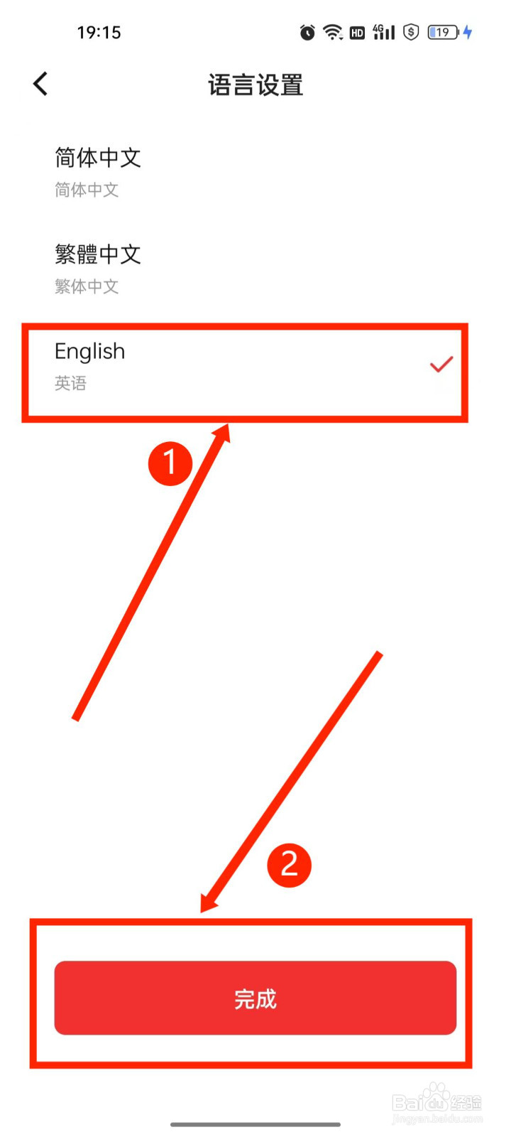 数字人民币设置English