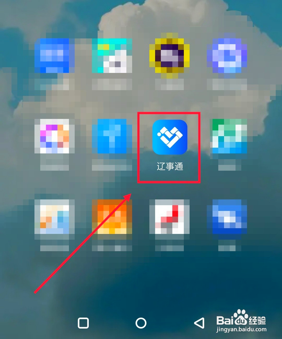 怎么在辽事通查询公积金信息