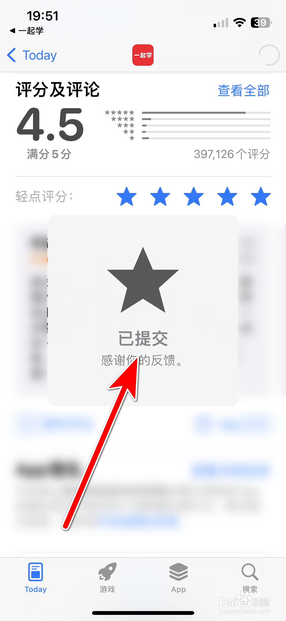 如何给一起学App评分