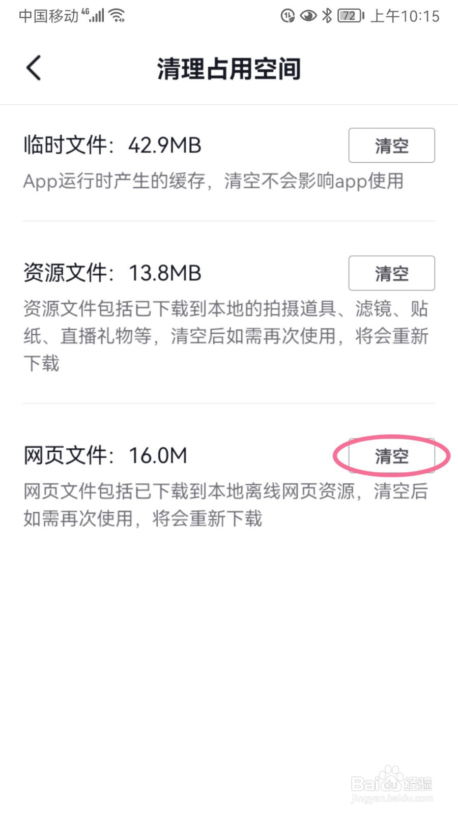 抖音如何清空网页文件