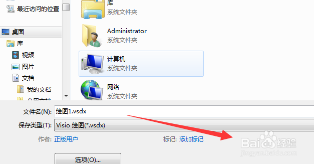 visio如何将流程图导出不同格式