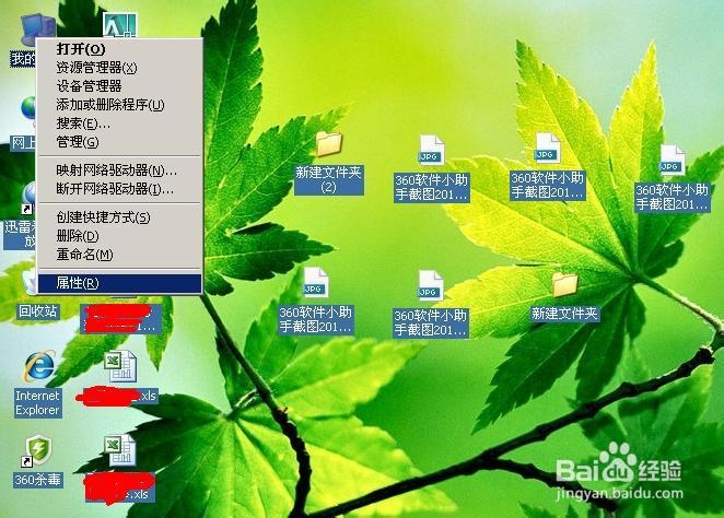 桌面图标有蓝底怎么去掉
