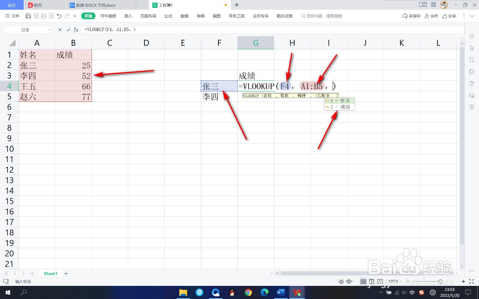 WPS如何使用VLOOKUP函数