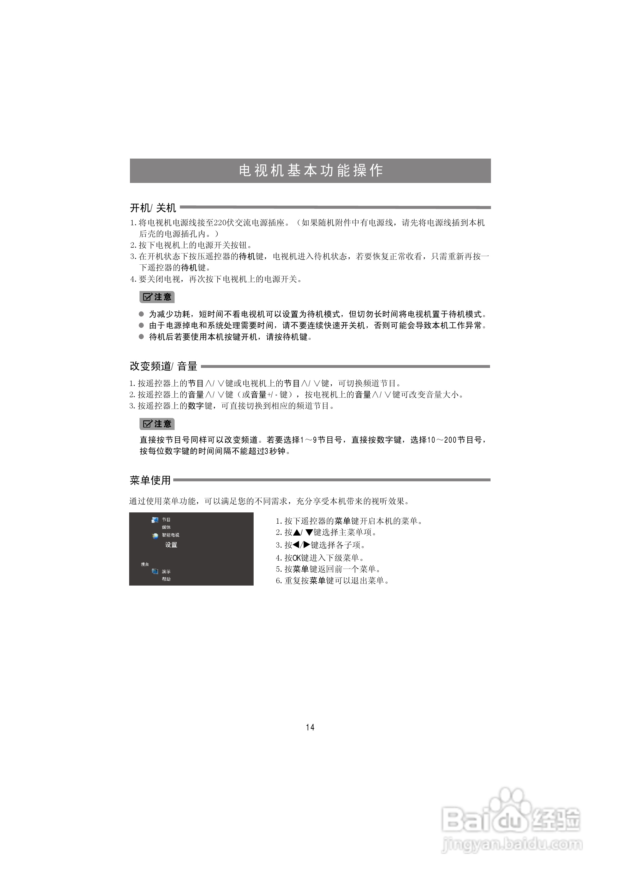 海信LED46K200液晶彩电使用说明书:[2]