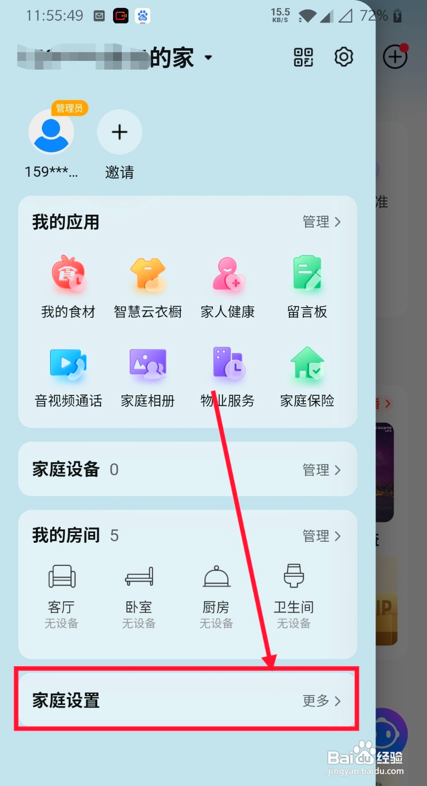 海尔智家如何修改家庭名称