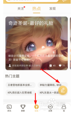 王者营地APP如何发布动态？