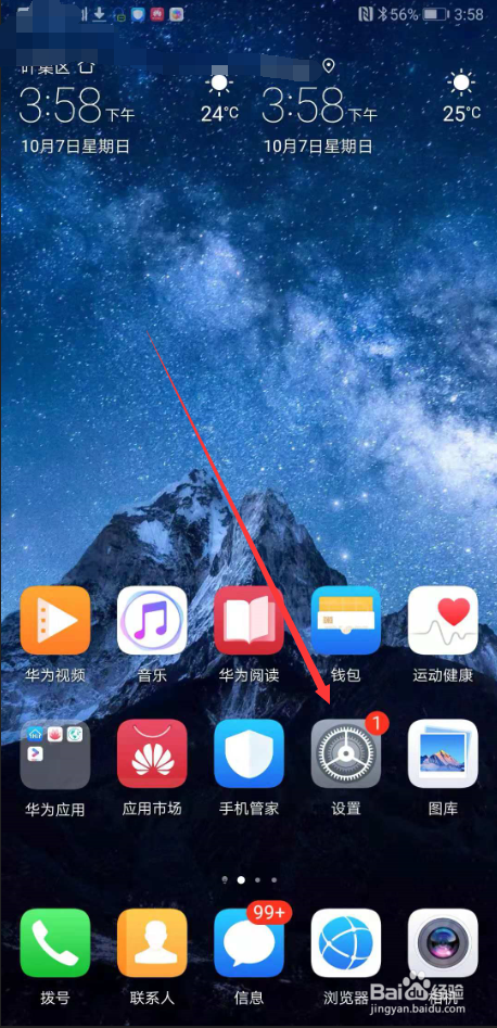 华为p20悬浮导航按钮在哪?怎么打开调出小窗口