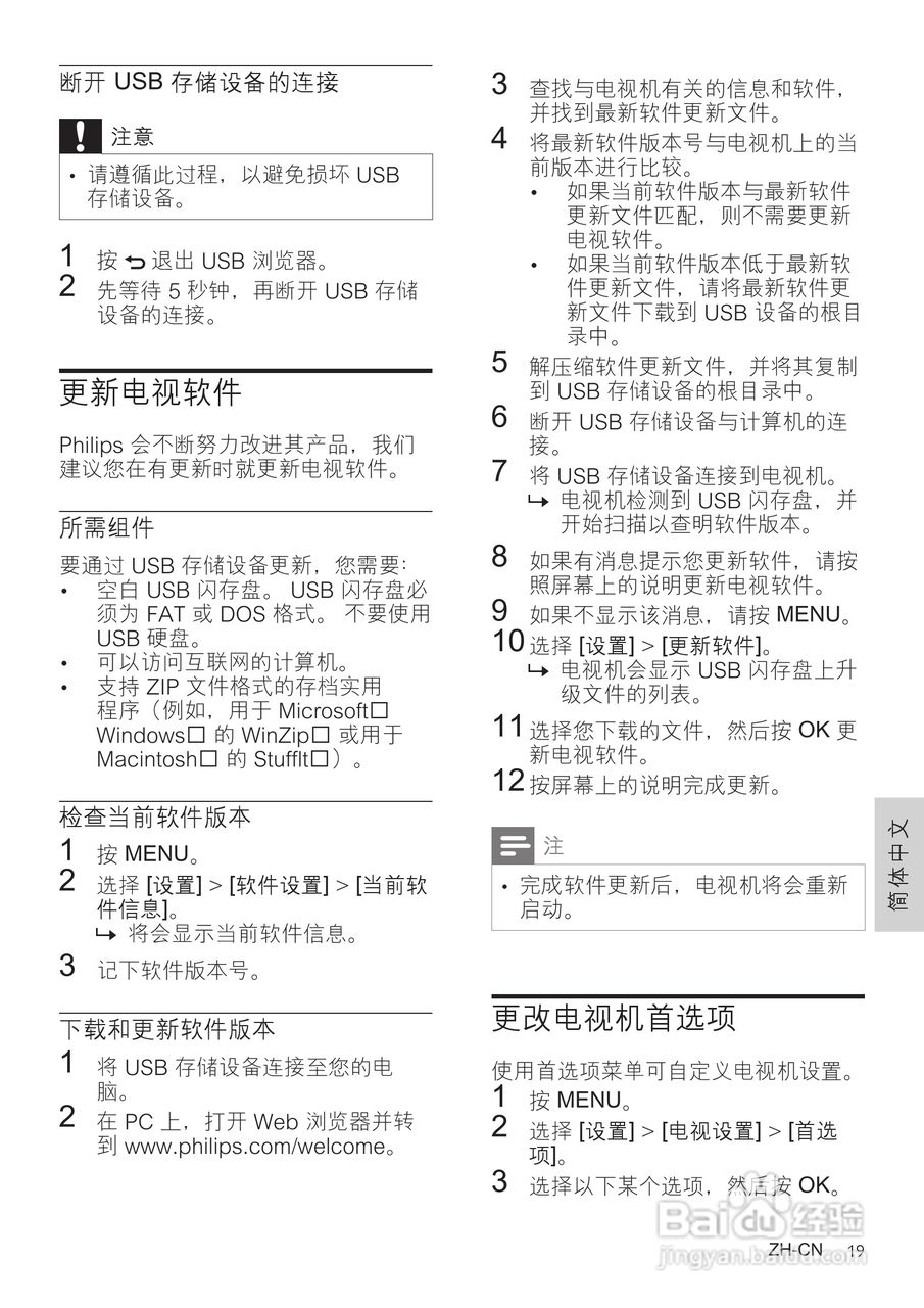 Philip飞利浦42FPL5606电视说明书:[3]