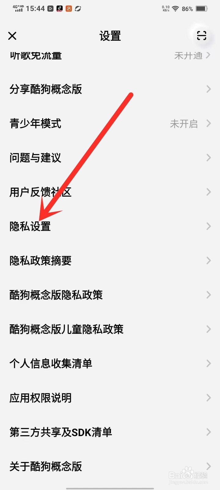 酷狗概念版app怎么关闭个性化推荐