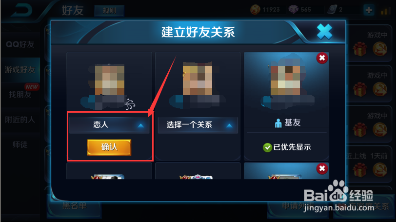 王者荣耀怎么显示恋人