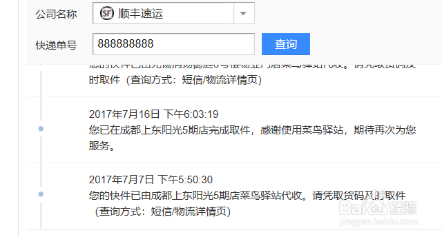 怎么查询快递物流信息