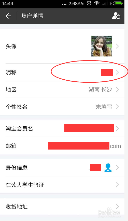 手机支付宝的用户昵称如何设置修改