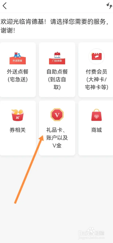 肯德基APP如何申请退礼品卡