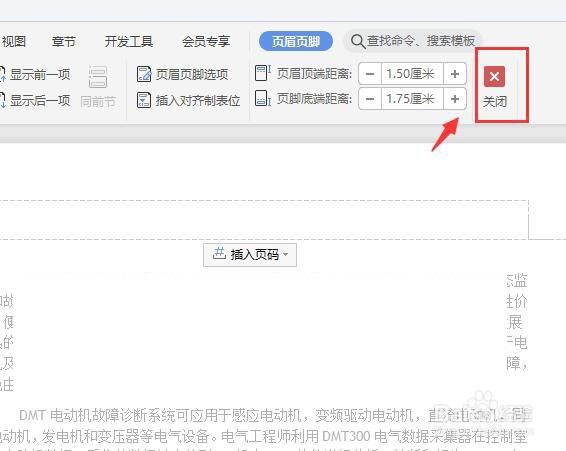 word中如何删除页眉