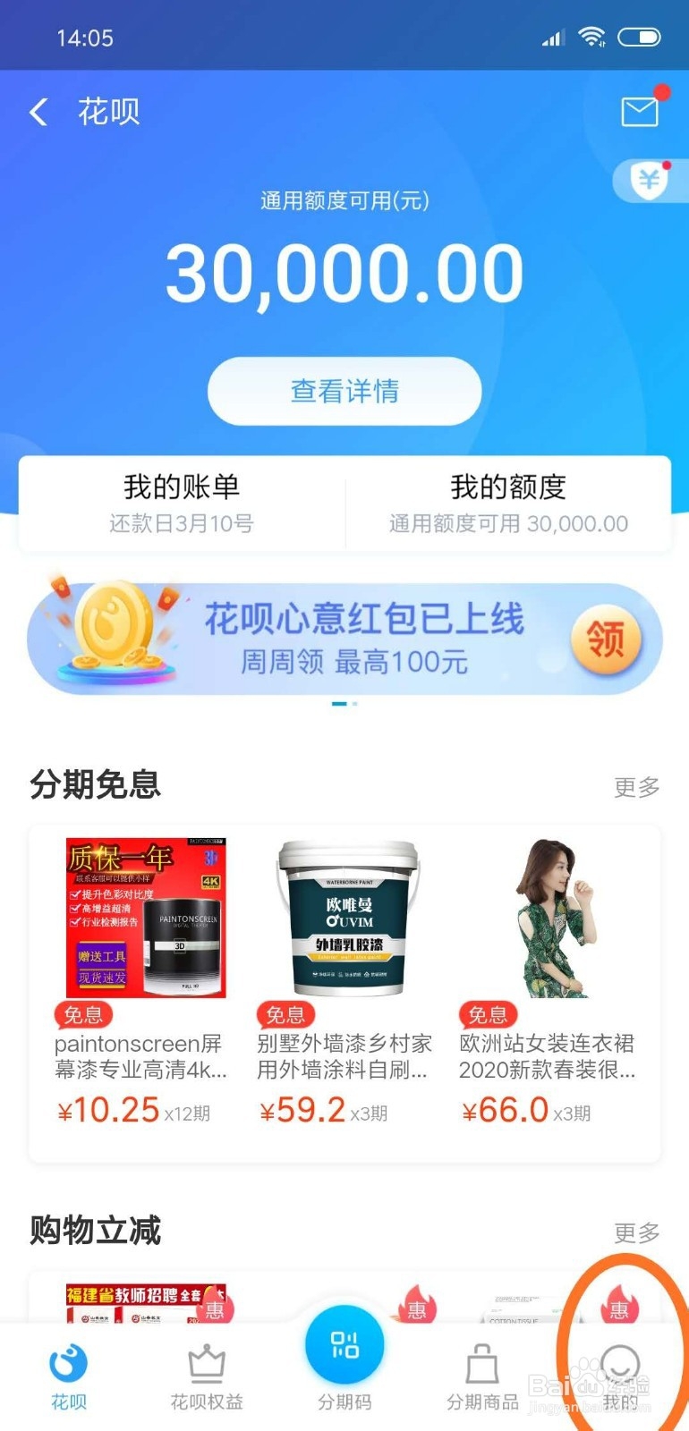 如何设置花呗自动还款