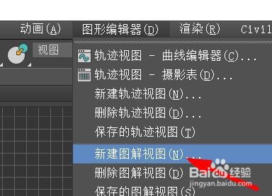 3dsMax如何新建图解视图#校园分享#