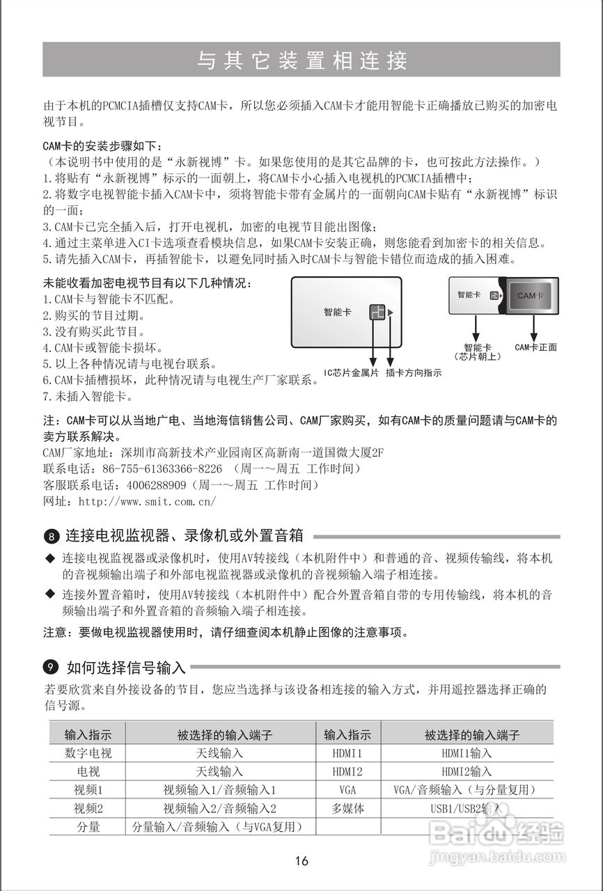 海信LED32XT39G3D液晶彩电使用说明书:[2]