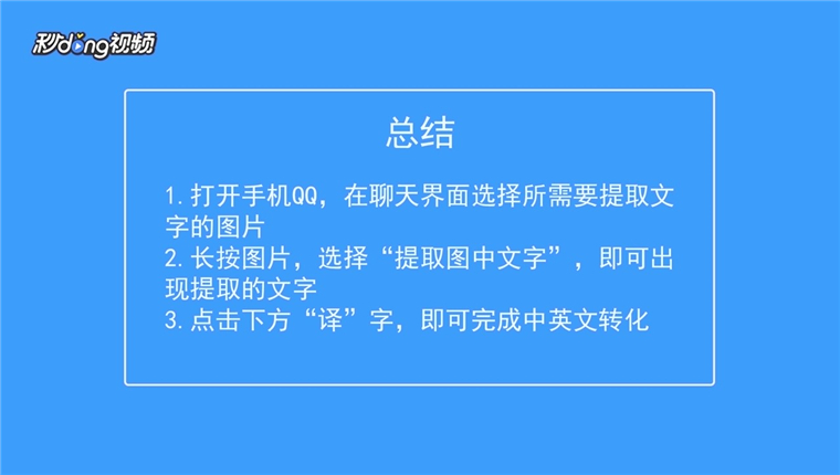 手机QQ扫图识字功能怎么使用