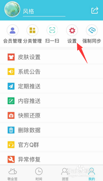 iphone手机敬业签备忘录软件如何更换提醒铃声