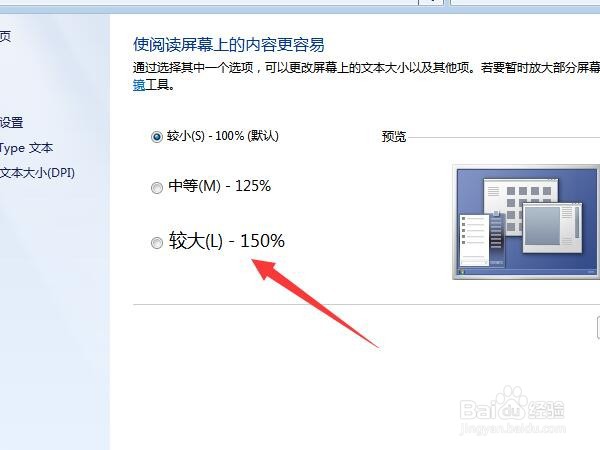 电脑字体大小怎么设置win7