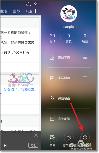 百度新闻怎么听文字新闻,手机怎么离线看新闻