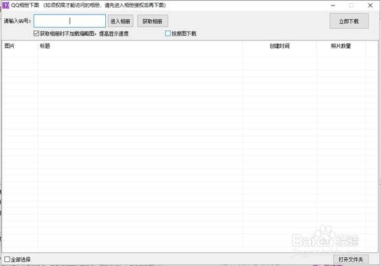 为什么我的QQ相册下载出来不是原图