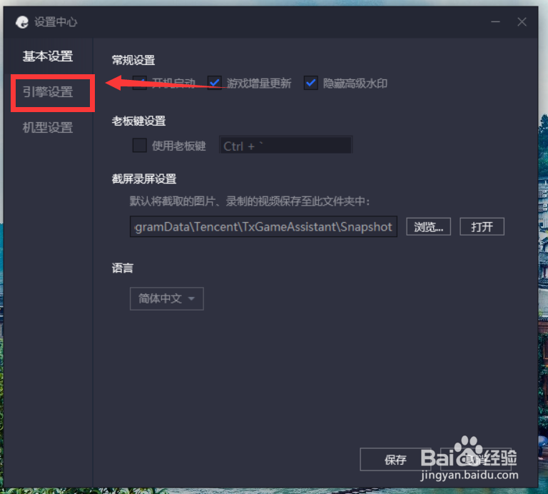 腾讯手游助手最佳设置