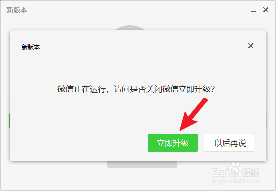 电脑上的微信怎么升级新版本