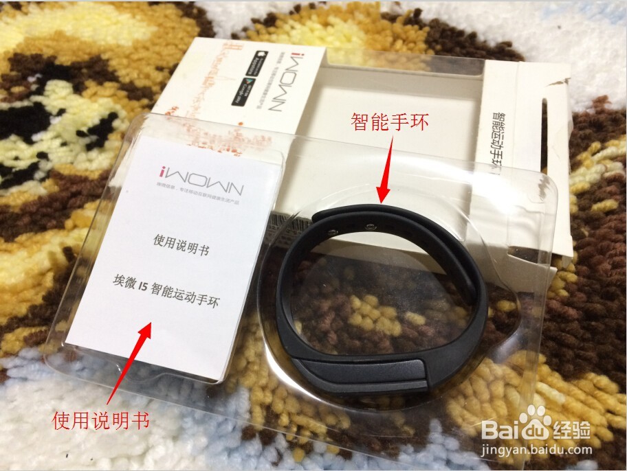 埃微(iWOWN)i5智能手环 开箱晒物